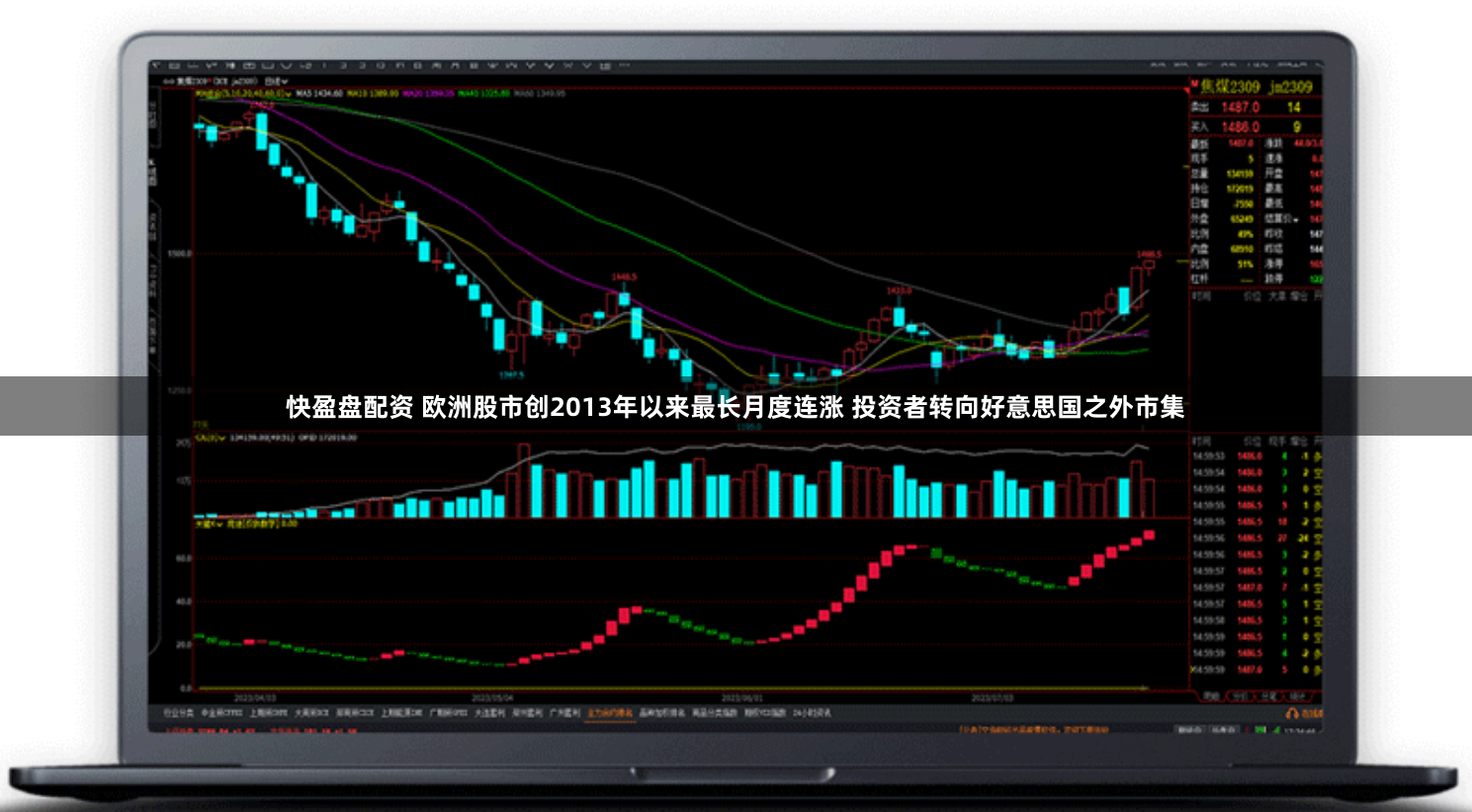 快盈盘配资 欧洲股市创2013年以来最长月度连涨 投资者转向好意思国之外市集