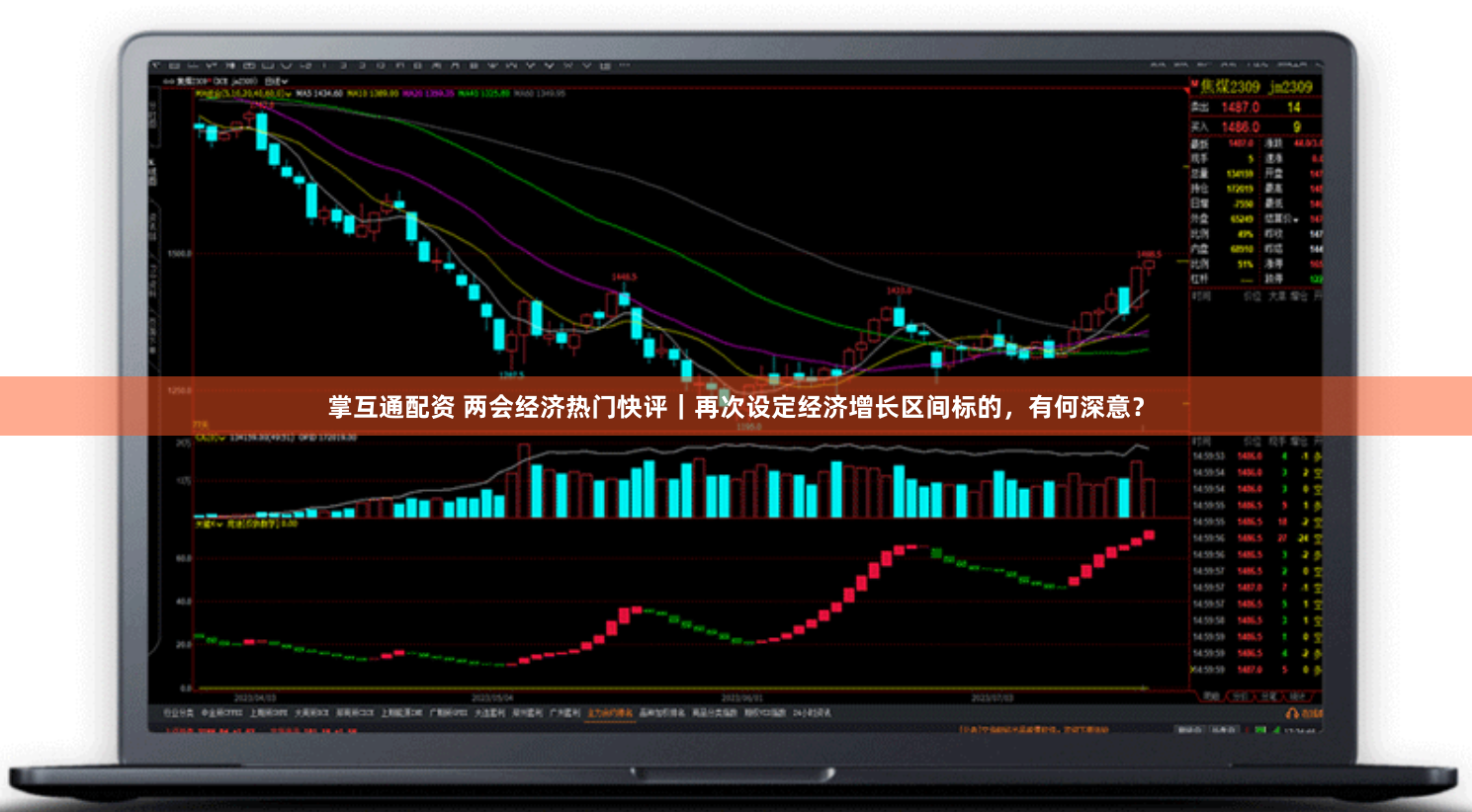 掌互通配资 两会经济热门快评｜再次设定经济增长区间标的，有何深意？